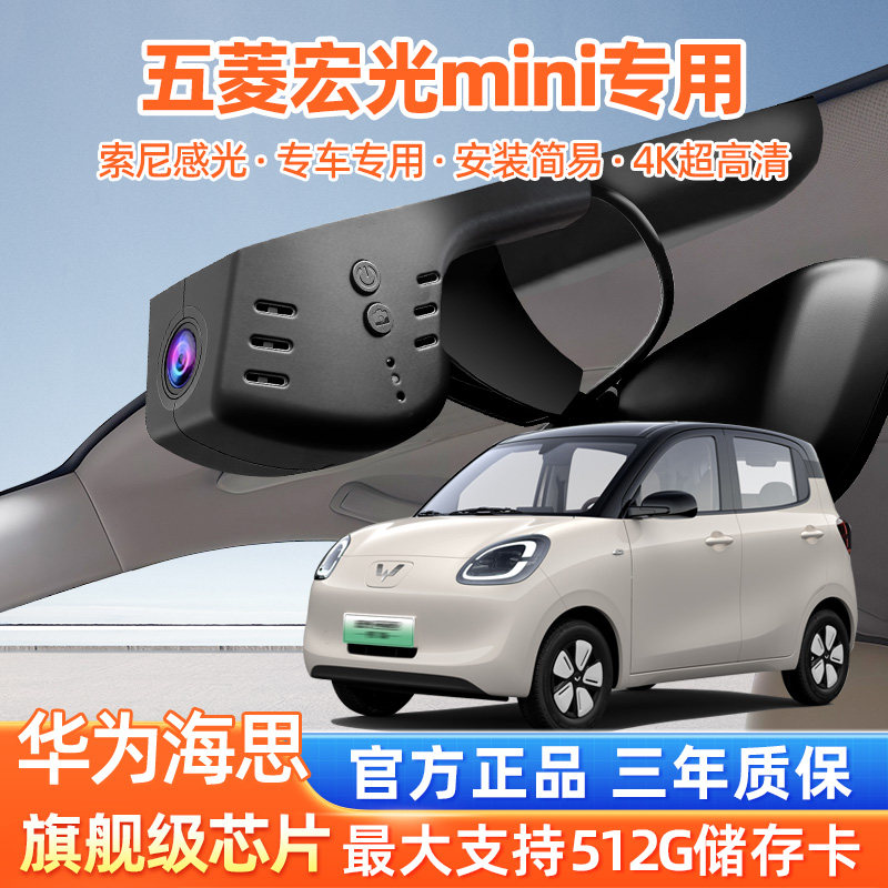 五菱宏光mini专用行车记录仪马卡龙第三代五代ev四门版免走线超清 - 实物图