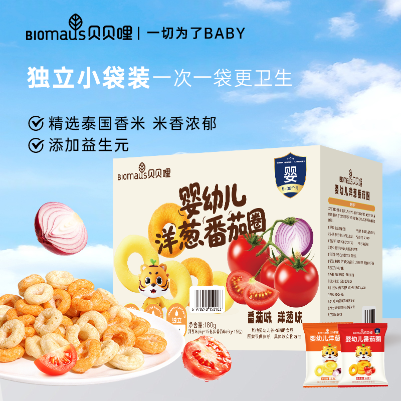 【会员超市同款】9月+婴幼儿洋葱番茄圈囤货装高钙益生元零食