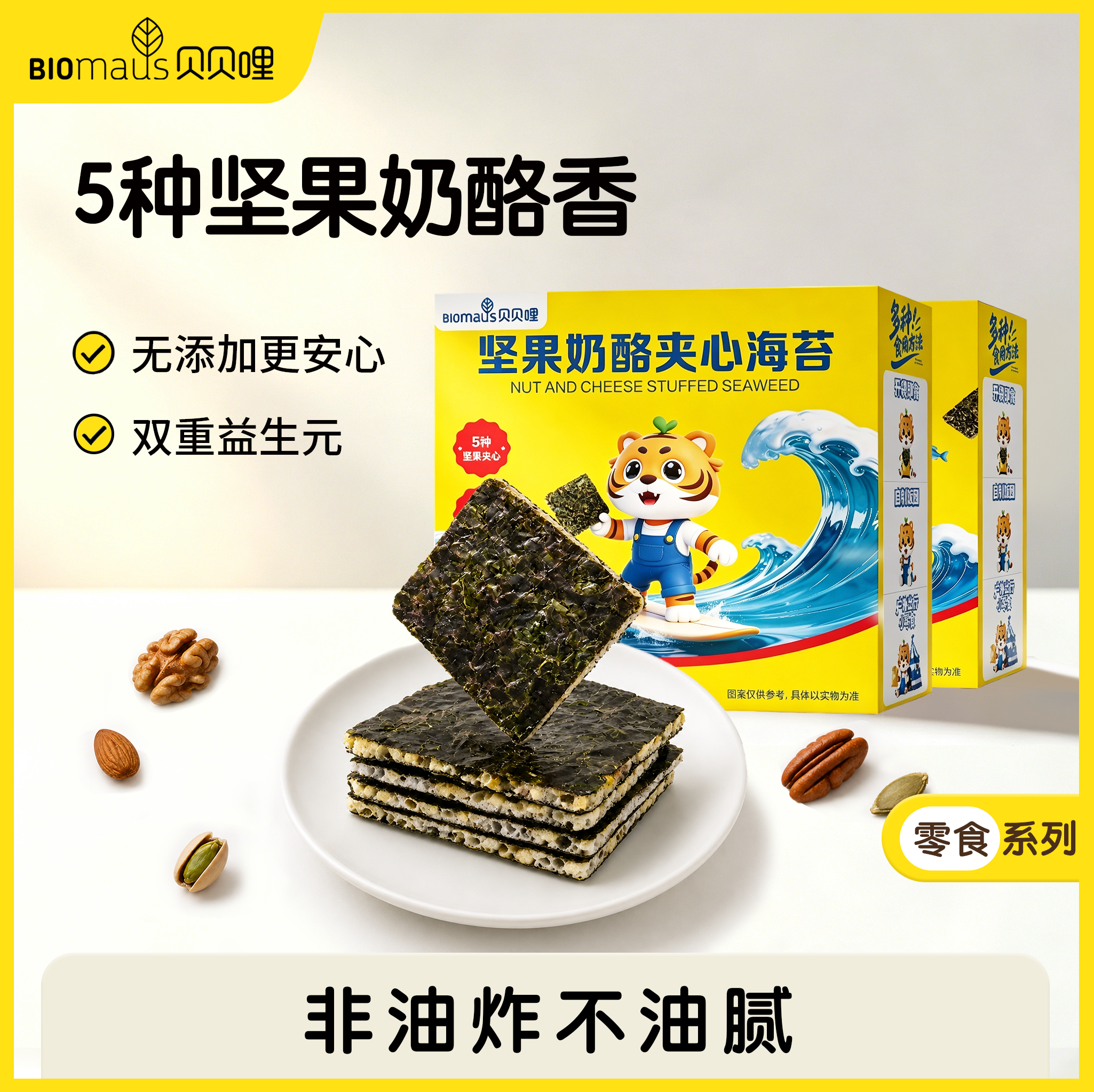 【贝贝哩】坚果奶酪夹心海苔宝宝零食海苔脆条斑紫菜无添加盐糖