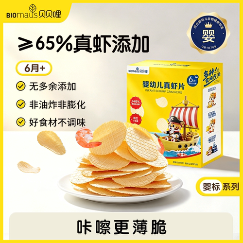 【贝贝哩】婴幼儿真虾片非油炸非膨化健康宝宝零食椰子油薄脆虾片