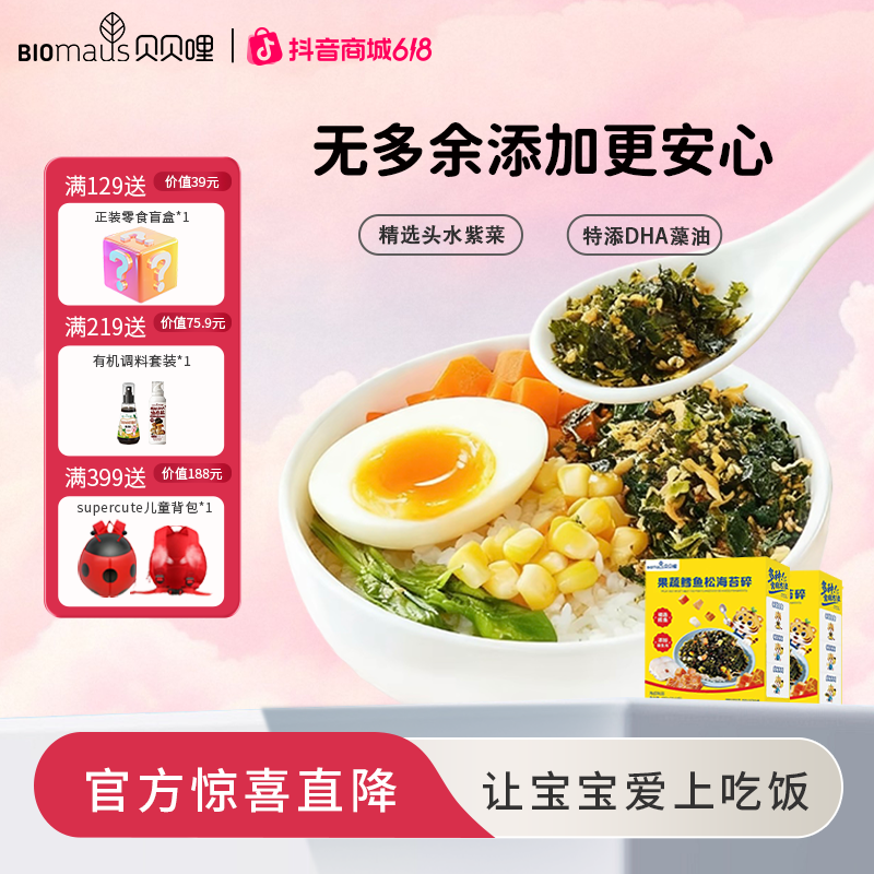 【贝贝哩】果蔬牛肉松海苔碎宝宝辅食拌饭搭档调味无添加增味剂