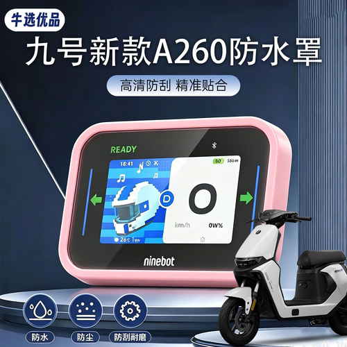 适用九号新款A2 60/90仪表盖炫彩仪表罩仪表壳防水彩色仪表盖配件