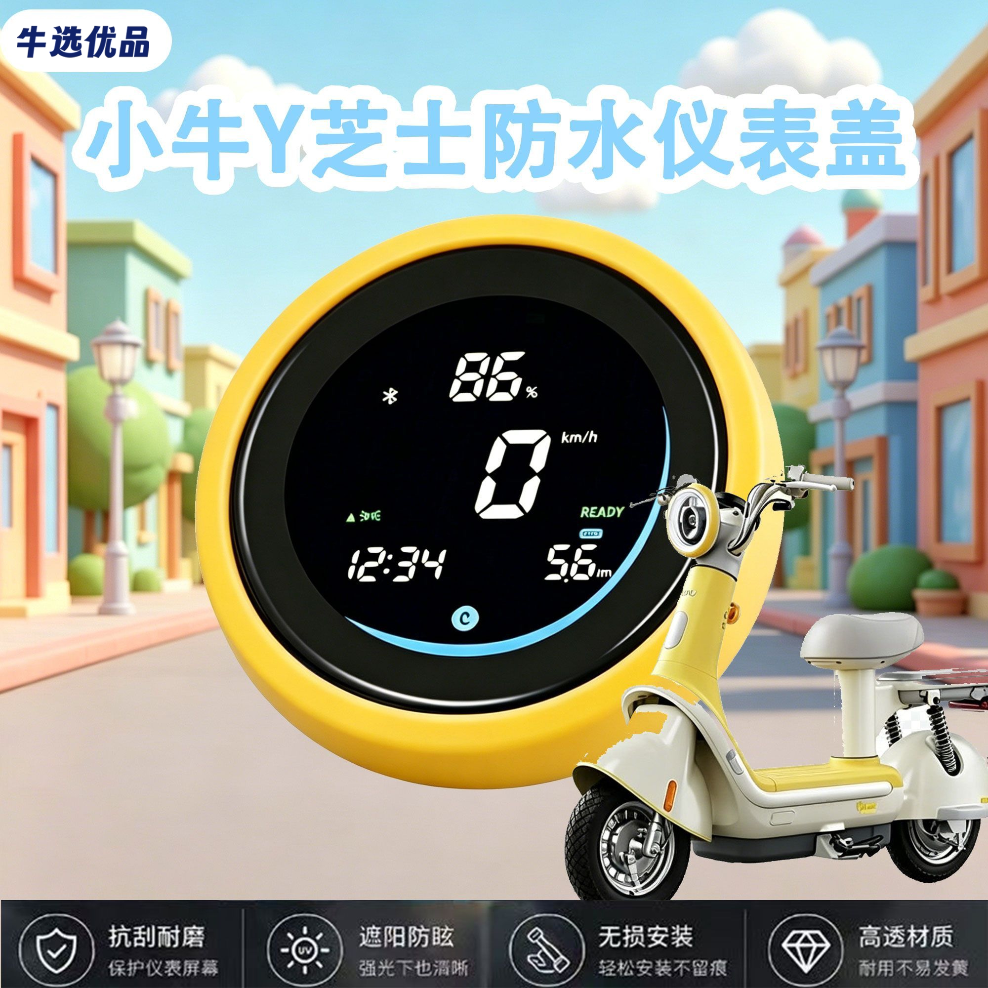 适用小牛Y芝士高清透明仪表罩改更多电动车零/配件