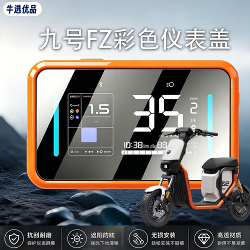 适配九号电动车FZ2/FZ290仪表罩彩盖防刮精准贴合高清防水仪表壳