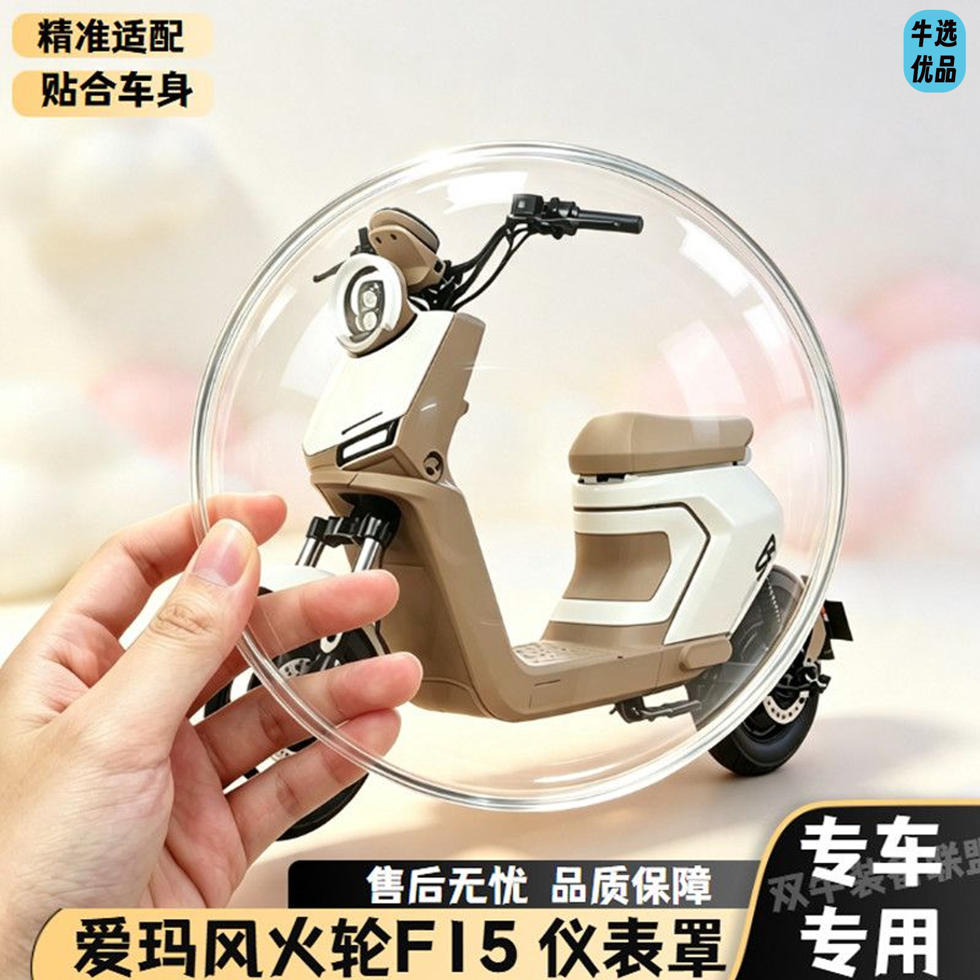 适配爱玛风火轮F15仪表罩电动更多电动车零/配件