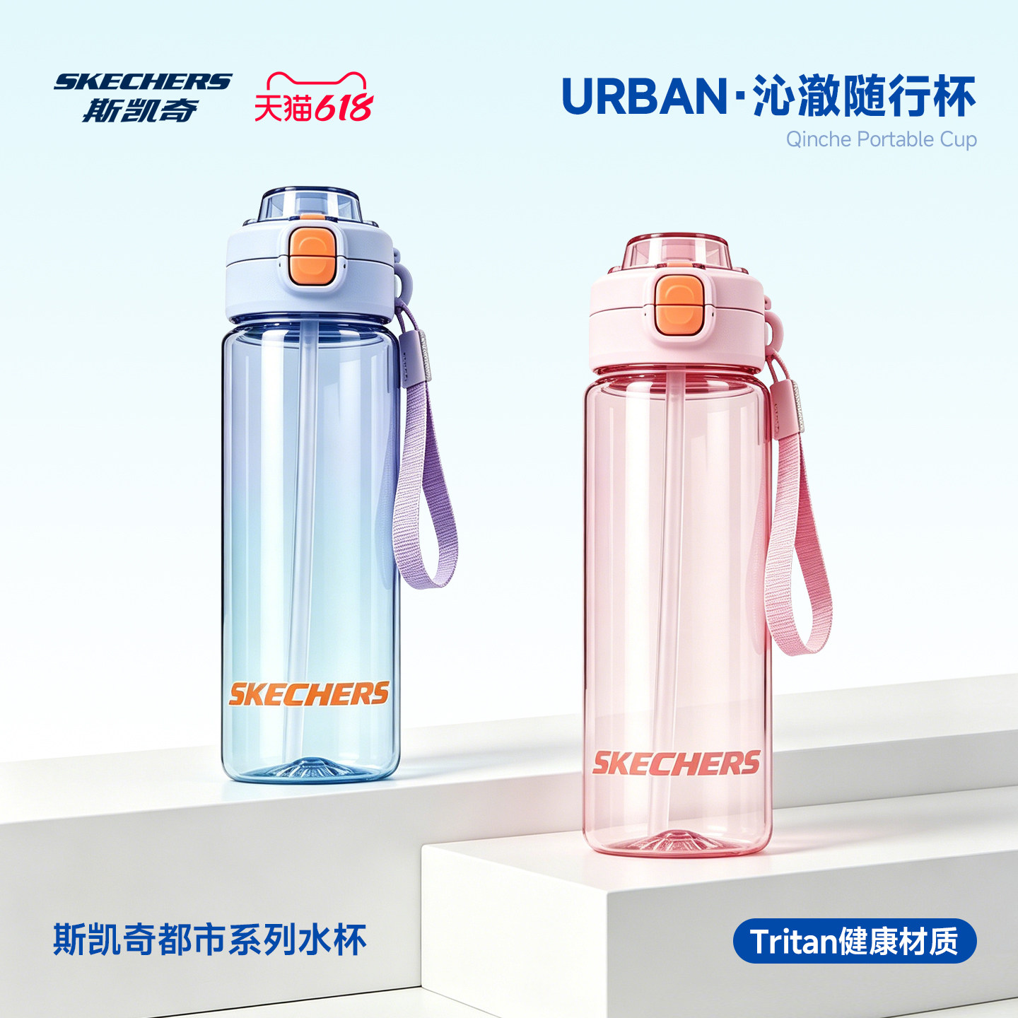 斯凯奇吸管杯女生大容量