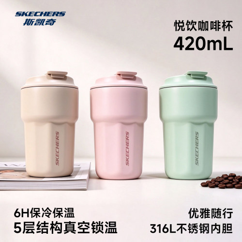 斯凯奇咖啡保温杯不锈钢