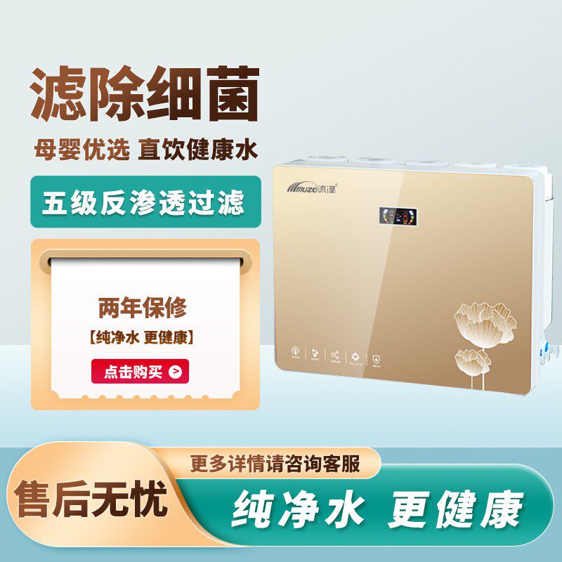 2024新款沐泽净水器家用直饮净水机RO反渗透厨下式纯水机100G