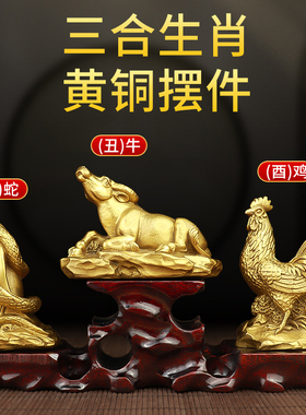 三合生肖摆件铜十二生肖全套鼠牛虎兔龙蛇马羊猴鸡狗猪属相礼品