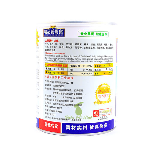 开元牌桶装精品鹩哥鸟食鸟饲料鹩哥幼成八哥鸟粮鹩哥食料全价鸟粮