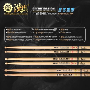 漢旗代言人朱杰文签名款鼓棒 架子鼓鼓槌