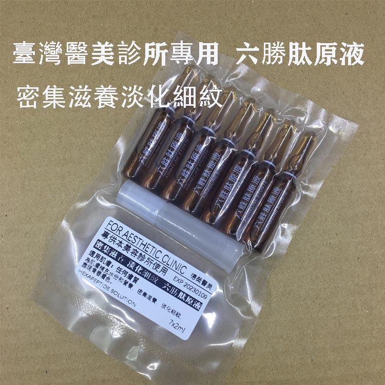 果酸刷酸後续使用 传明酸原液 氨甲环酸精华液湿敷 六胜肽玻尿酸