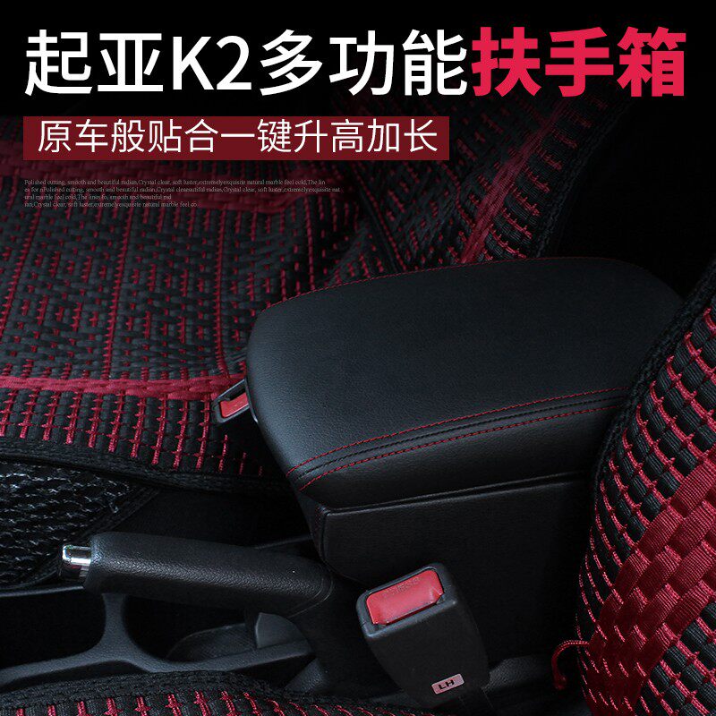 k2扶手箱2015款起亚秀尔汽车改装2012款17款改装专用中央手扶箱