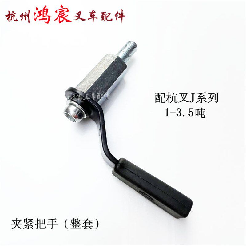 叉车方向盘手柄调整螺套锁紧夹紧把手柄适用于杭叉30J系列1-3.5吨