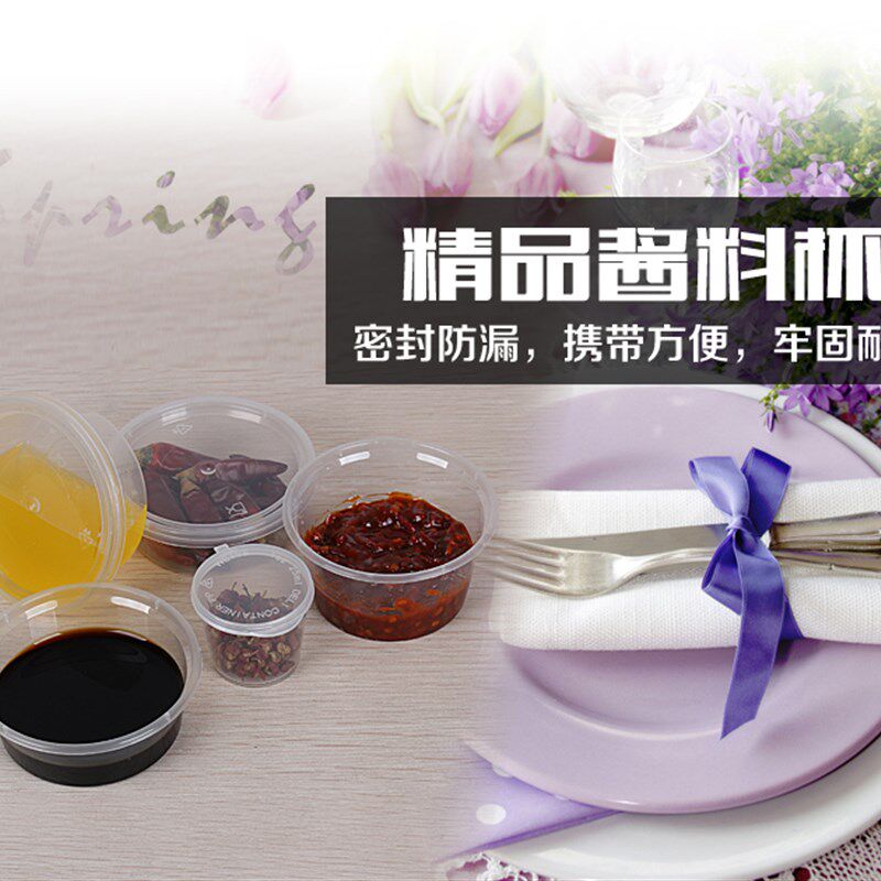 一次性塑料餐盒酱油醋调料杯试吃打包盒带盖外卖连体酱料盒酱料杯