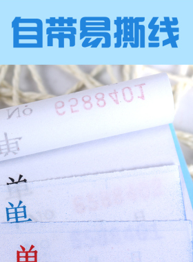 销售小票无碳自动复写80k二联三联销货清单衣服收据A313A342