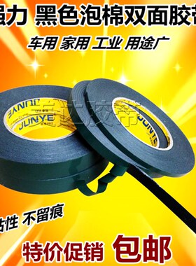 PE黑色泡棉双面胶带 强力超粘海绵缓冲条无痕密封两面背胶贴2MM厚