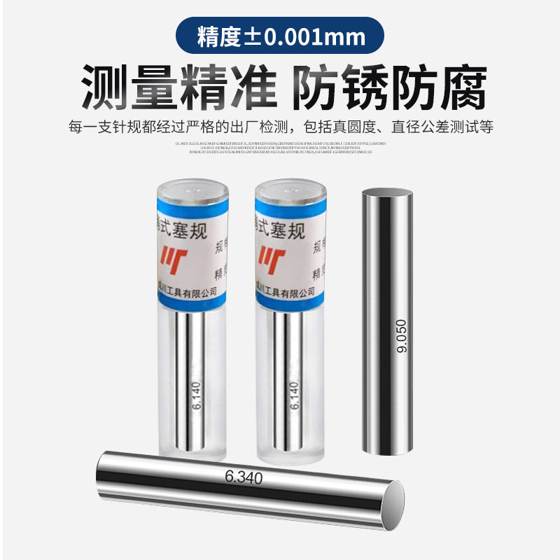 套装针规pin规白钢量棒间隔0.01高精度量规光滑通止规101只装胶盒