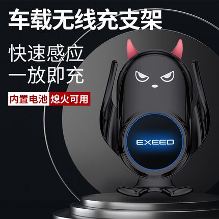 适用于星途XT/凌云/揽月/追风新款手机车载支架导航无线充电器