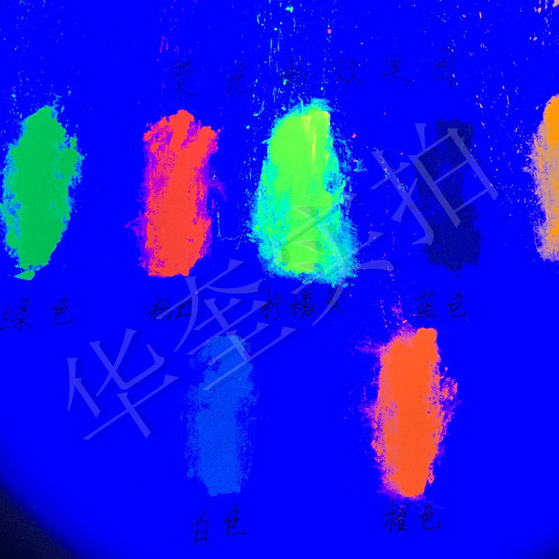 华奎工业检漏荧光颜料彩绘壁画漆黑光灯壁画蓝色绿色荧光粉 1公斤