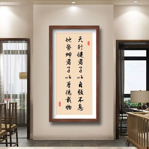 天行健君子以自强不息书法字画宣纸带框玄关装饰画客厅办公室挂画