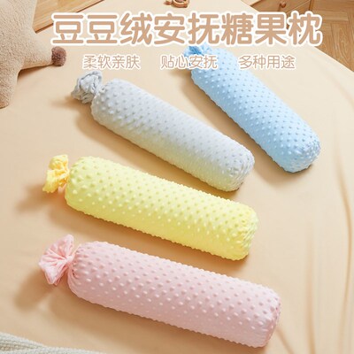 婴儿枕头侧睡挡枕宝宝豆豆安抚枕新生儿哄睡神器防惊跳靠背糖果枕