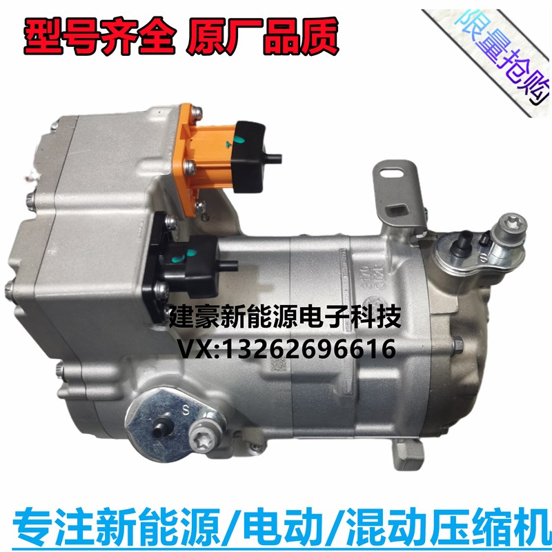 适用 奔腾B30 EV E01 NAT 小马 新能源 电动 空调压缩机 冷气泵