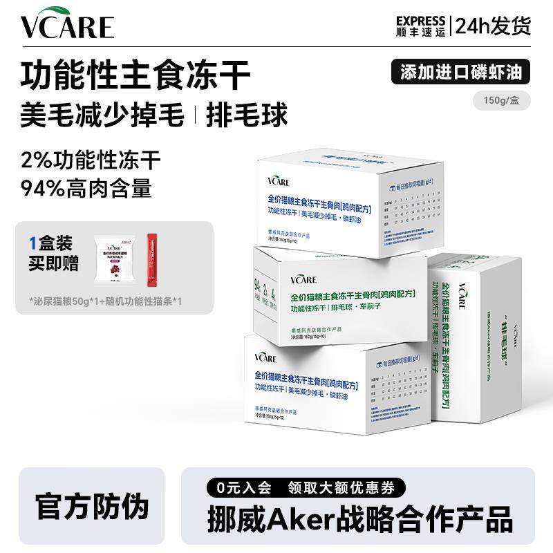 VCare主食排毛冻干去毛球生骨肉鸡肉全价猫粮猫零食成猫幼猫美毛
