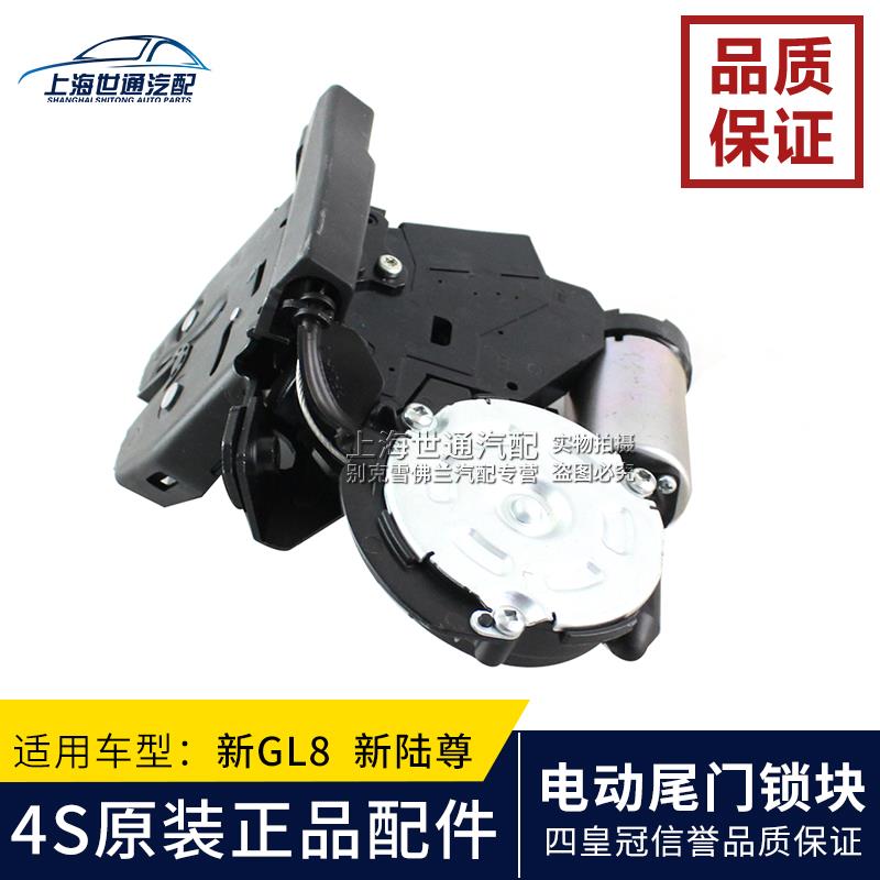 适配昂科威昂科旗探界者凯迪拉克XT5新GL8电动尾门锁块后备箱锁块