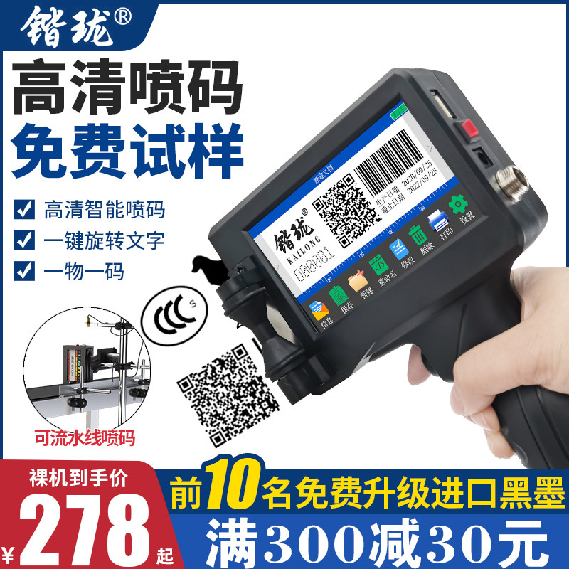 锴珑K10智能手持喷码机打生产日期打码机小型纸箱出厂日期激光打