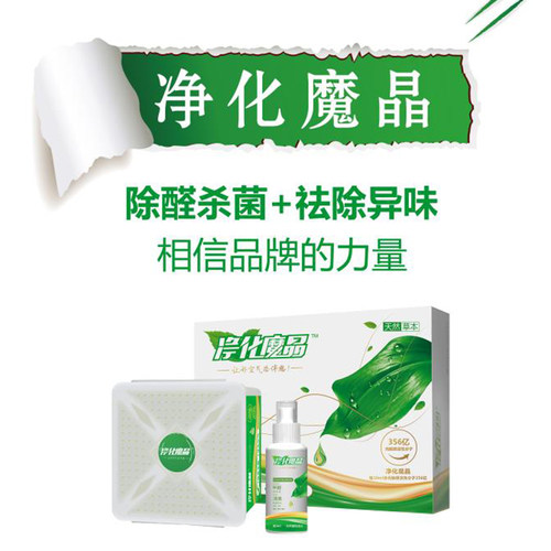 驭荣净化魔晶二代汽车内车载除臭除异味净味香膏香薰空气清新剂