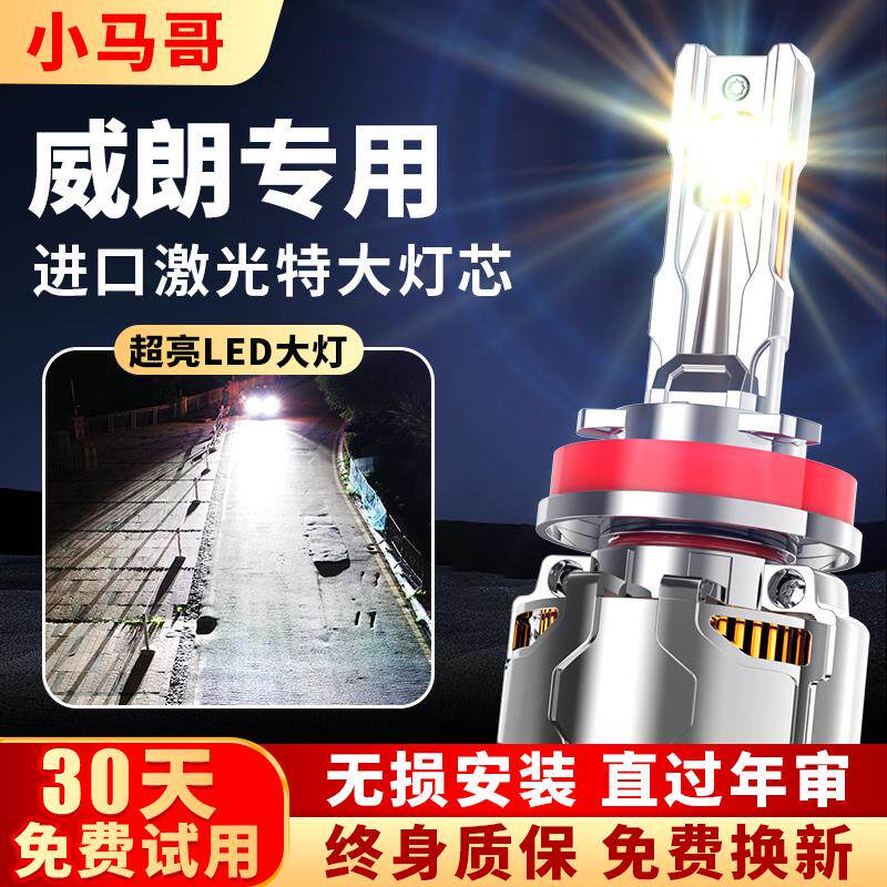 别克威朗专用led激光大灯改装近光灯远光炮超亮特亮车灯聚光灯泡