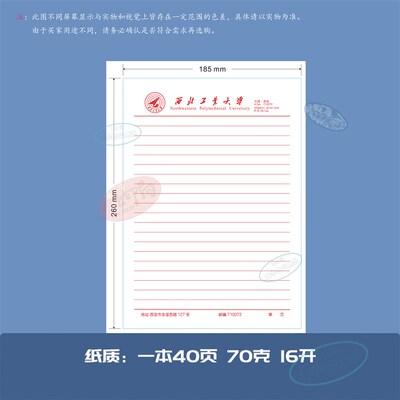 西北工业大学稿纸 西北工业大学抬头信纸信笺 西工大作业纸草稿纸