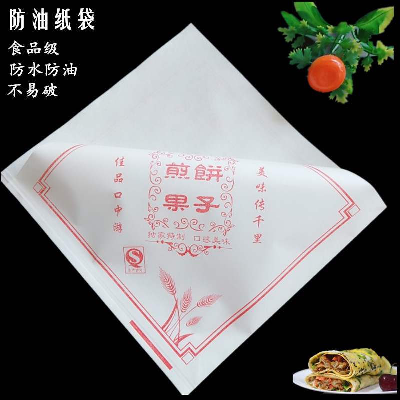 煎饼果子三角双开口纸袋杂粮煎饼袋子食品包装防油纸袋可定做包邮