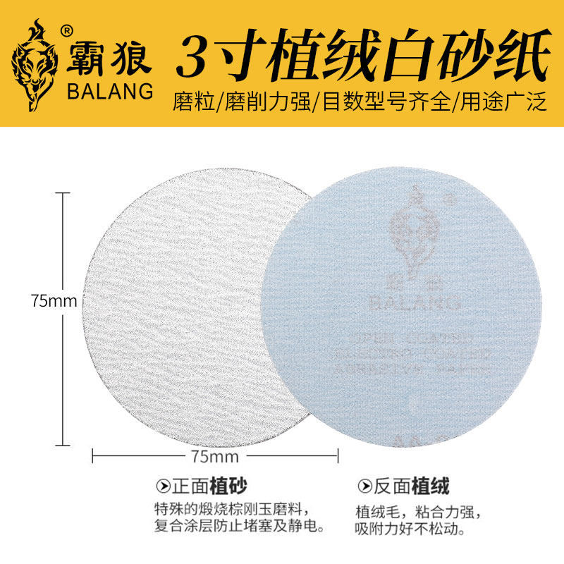霸狼植绒砂纸片金属抛光50mm气动打磨机干磨圆盘木工75mm圆形砂皮