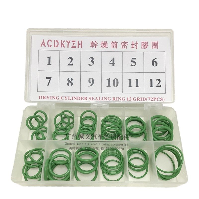 汽车空调密封圈冷凝器干燥瓶胶圈干燥剂胶圈散热网过滤器胶圈盒装
