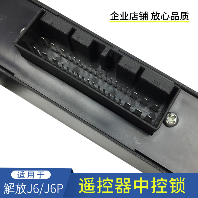 适配解放j6 j6p jh6 j6l中控锁中控盒车门锁遥控器带一键升窗配件