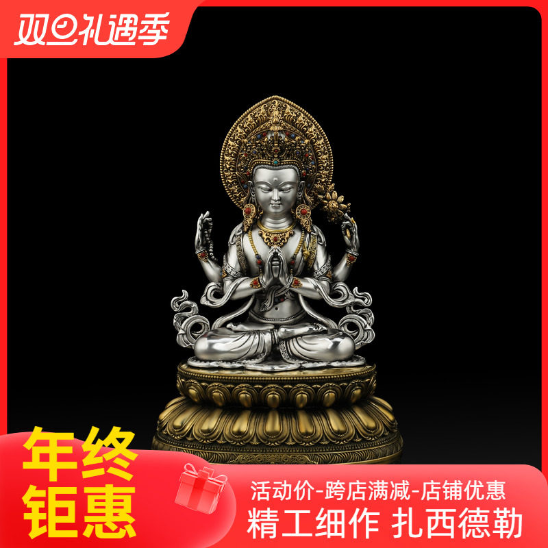 尼泊尔工艺四臂观音菩萨藏传纯铜白铜鎏银五寸手工镶嵌佛像摆件