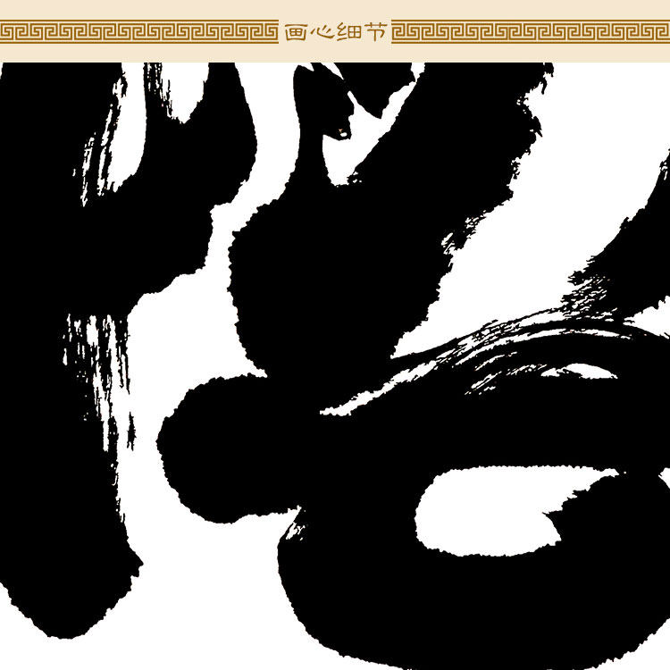 悟字象形字书法卷轴挂画 春有百花秋有月书房客厅装饰画定制订做