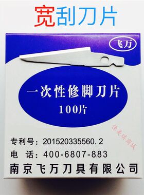 飞万一次性修脚刀片甲沟炎专用刀柄套装足疗店专业技师,彭氏通用