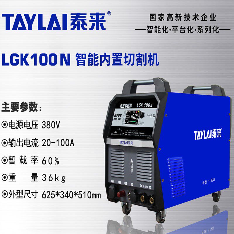泰来LGK60/80等离子切割机内置一体气泵工业级380V电焊机两用220V