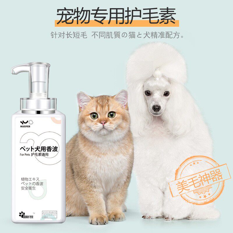 狗狗护毛素宠物猫咪护发蓬松比熊金毛泰迪专用洗澡美毛柔顺不打结