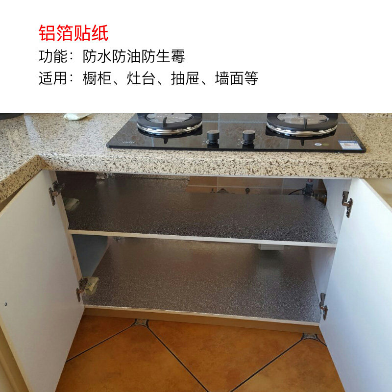 厨房贴纸防水防油自粘墙贴柜子橱柜防潮垫纸铝箔防火耐高温隔油纸