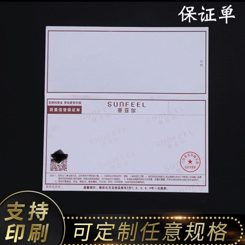 定制珠宝首饰两联销售单售后三联单带孔票据收据珠宝质保单印刷