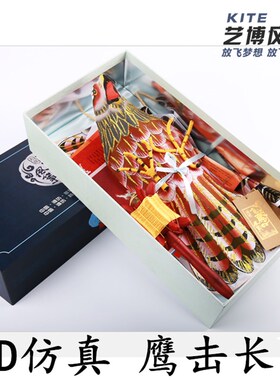 潍坊风筝传统老鹰金鱼蝴蝶风筝3D手工制作工艺品装饰放飞礼盒装