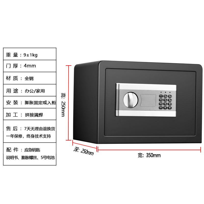 安锁保险箱家用小型 迷你 超小 电子保险柜 办公25cm 密码 文件柜