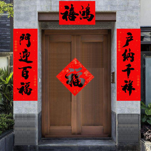 牛年春节大4字对联新年黑字门贴挥春四言1.5米书法春联大门联门幅