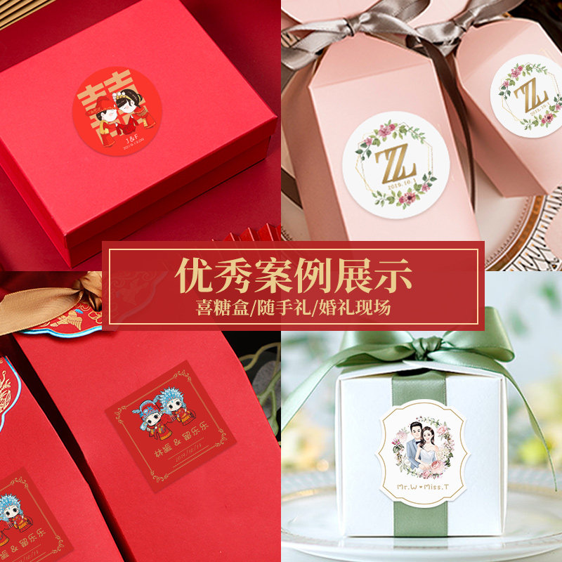 婚礼喜糖贴纸定制订婚宴礼盒封口贴新婚伴手礼请帖柬贴标设计矿泉