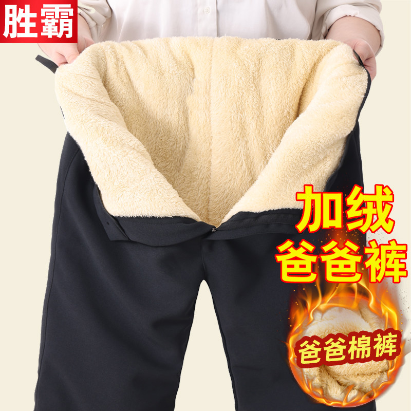 爸爸加绒裤子男秋冬季70岁老人爷爷保暖裤中老年人羊羔绒棉裤外穿