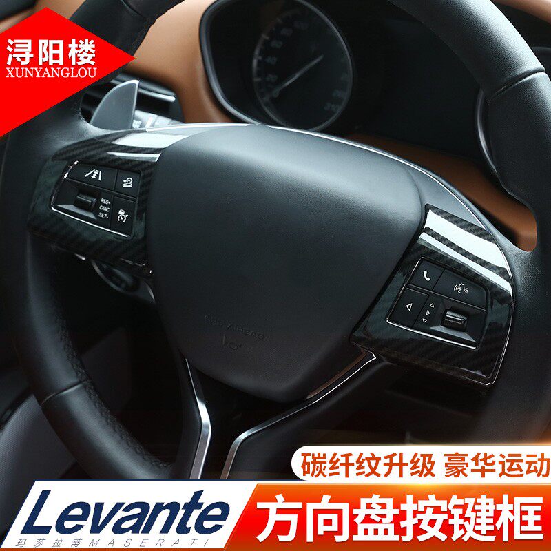 玛莎拉蒂levante方向盘按键框总裁吉博力莱凡特改装方向盘亮条贴